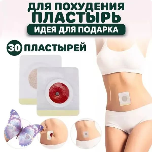 30шт Наклейки для похудения с узкой талией для сжигания жира на животе