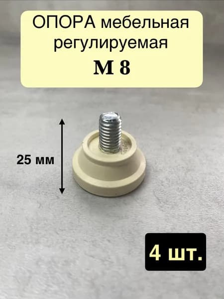 Ножка для мебели