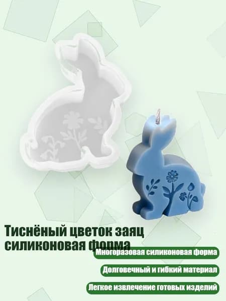 Тиснёный цветок заяц силиконовая форма, - 1 - 3