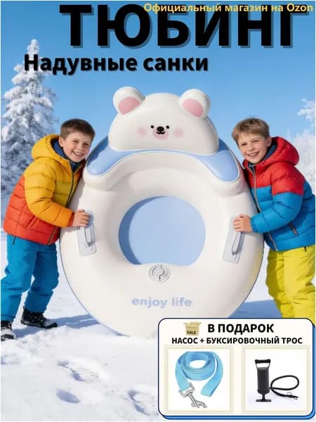 Тюбинг, диаметр: 87 см