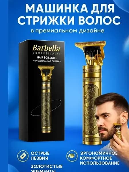 Машинка для стрижки волос