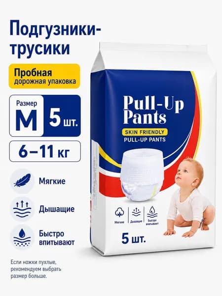 Подгузники-трусики M6-11 кг, 5 шт., пробная дорожная упаковка