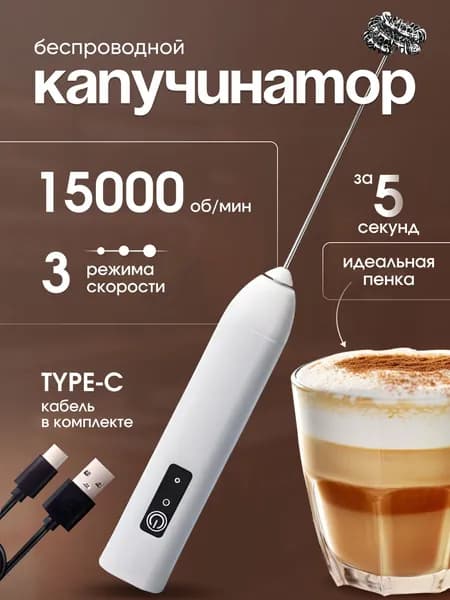 Вспениватель молока HEREMAC