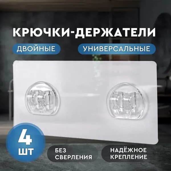 Крепление для навесных полок, 4 шт