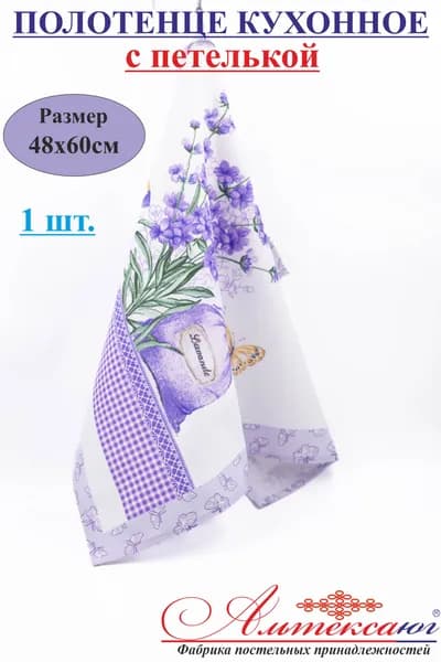 Полотенце кухонное Рогожка 48х60