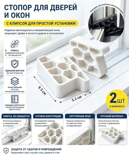 Ограничитель открывания окна, без инструментов, для проветривания,2 шт