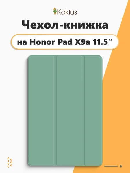 Чехол книжка на Honor Pad X9a Хонор пад х9а икс9а 11,5"