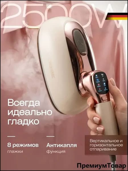 Отпариватель для одежды ручной мощный 2500 Вт