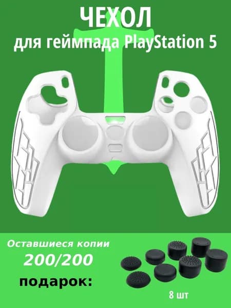 Cиликоновый чехол для геймпада PS5, защитный чехол на джойстик PS5,белое-meiya