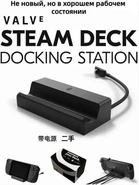 Valve Steam Deck Dock зарядная станция Не новая, но в хорошем рабочем состоянии+ блок питания