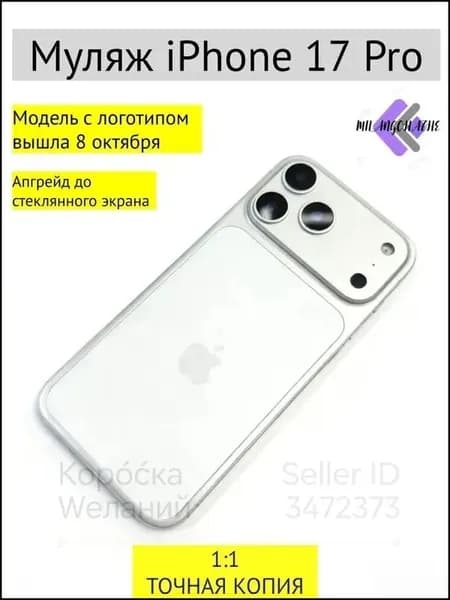 Эксклюзивный белый макет iPhone 17 PRO