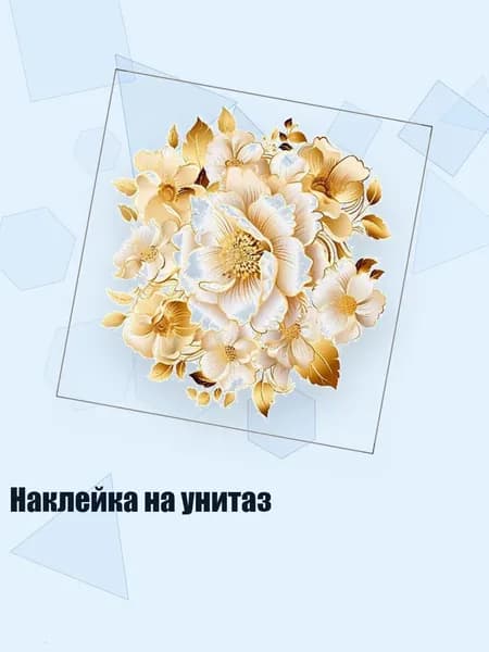 Наклейка на унитаз, - 33065