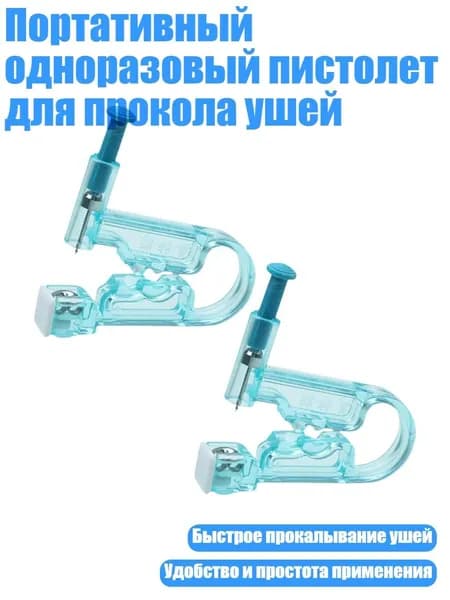 Портативный одноразовый пистолет для прокола ушей, Синий - 2