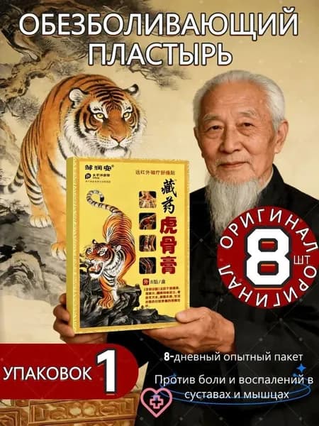 китайский Пластырь согревающий для суставов, Боль в запястье и пятке, мышц и спины