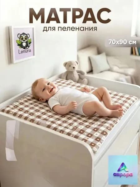 Пеленальный матрасик 70x90 см,