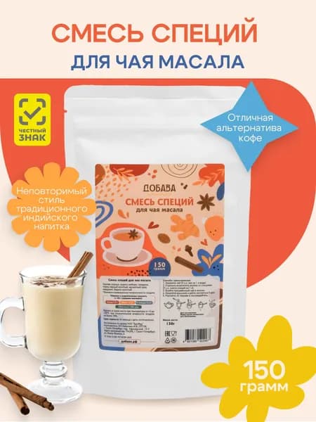 Смесь специй для чая масала Добава 150 г