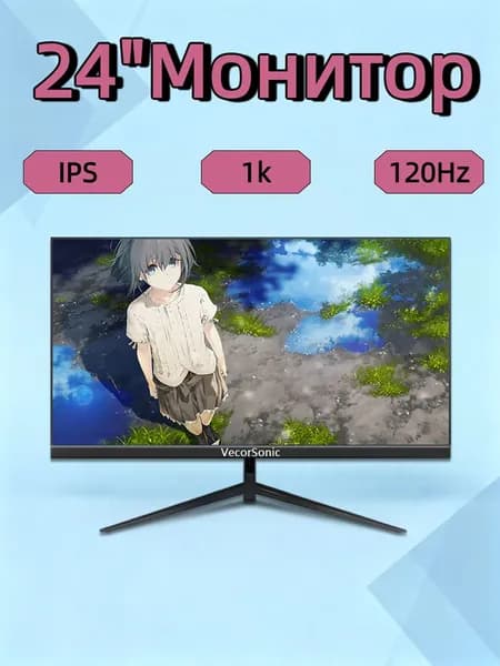 VecorSonic 24" Монитор 120 герц, FULL-HD, IPS (24AO 1k 120hz ZH-OD32), IPS, 1920x1080 Full HD, 120 Гц, черный матовый