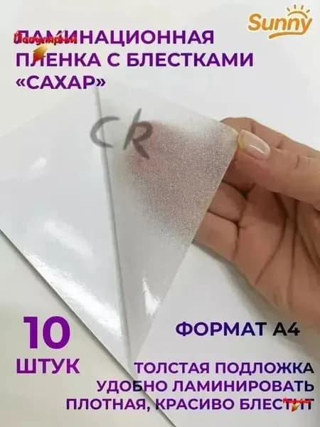 Пленка для ламинирования