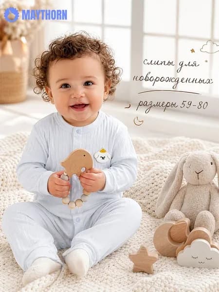 Комбинезон для малышей MAYTHORN