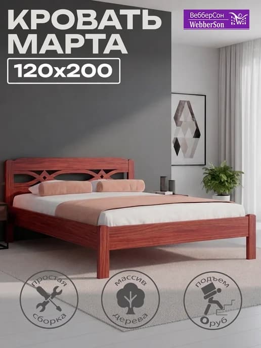 Кровать двуспальная 120х200 деревянная из массива в спальню