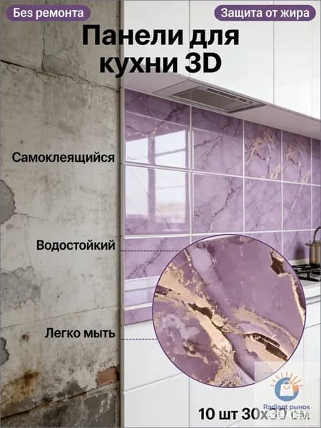 Эксклюзивные моющиеся обои для кухни 30x30 см с фольгой, 10 самоклеющихся панелей