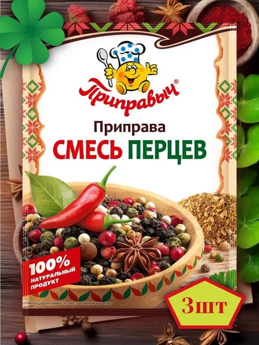 Приправа Смесь перцев 3 шт