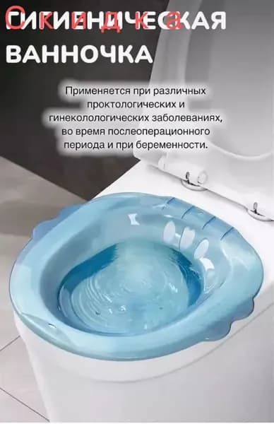 Сидячая ванна, биде для подмывания, вкладыш для унитаза, послеродовая, послеоперационная, без насоса Синий, 1 шт.