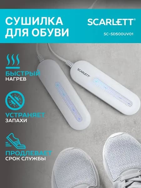 Электрическая сушилка для обуви с подсветкой Shoes dryers HJ-003 антибактериальная
