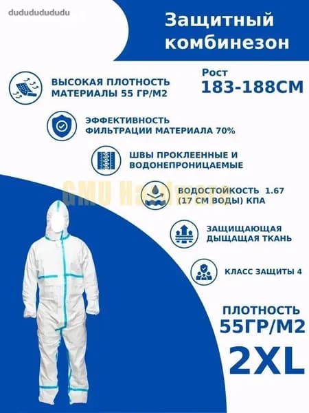Одноразовый комбинезон защитный,костюм химзащитный для маляра,для пинбола, 55 гр, спецодежда