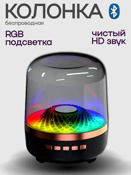 Сабвуфер из витражного стекла, беспроводная колонка