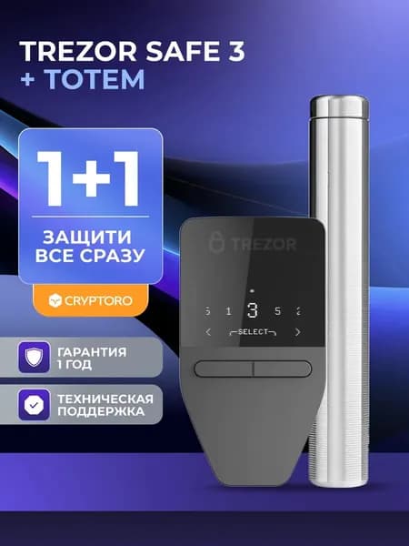 Набор аппаратный криптокошелек Trezor Safe 3 Stellar Silver + Cryptosteel Cryptoro Totem