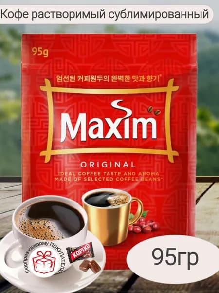 Maxim Кофе растворимый Сублимированный 95г. 1шт.