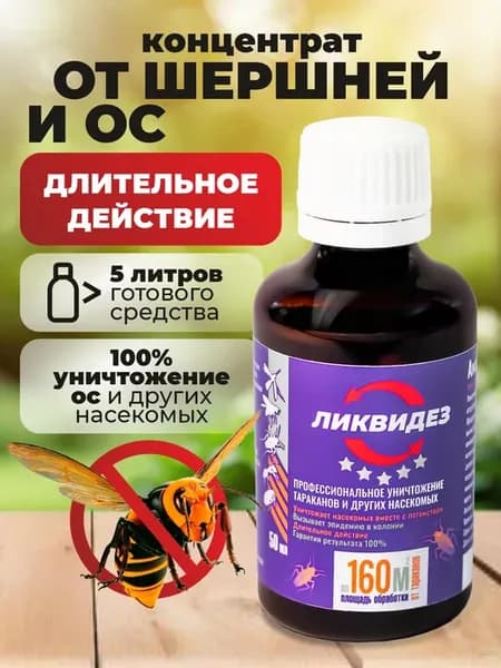 Средство от ос, шершней, муравьев, клещей