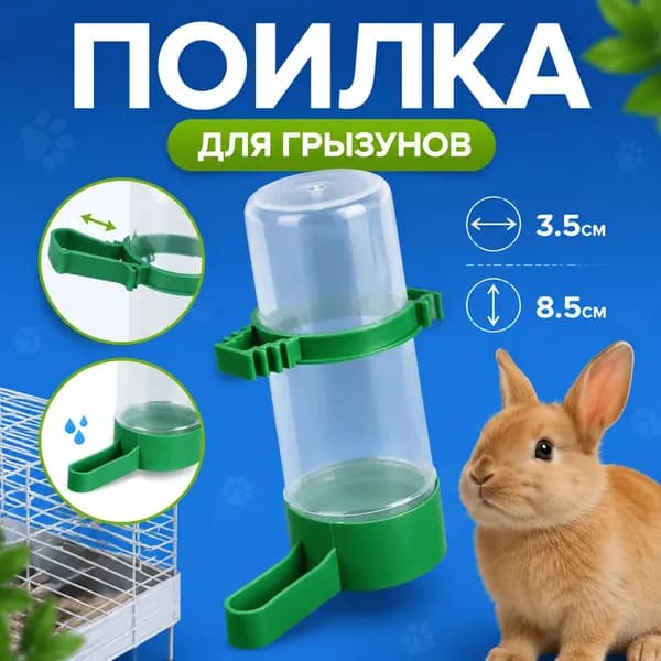 Поилка (автопоилка) для попугаев и птиц в клетку