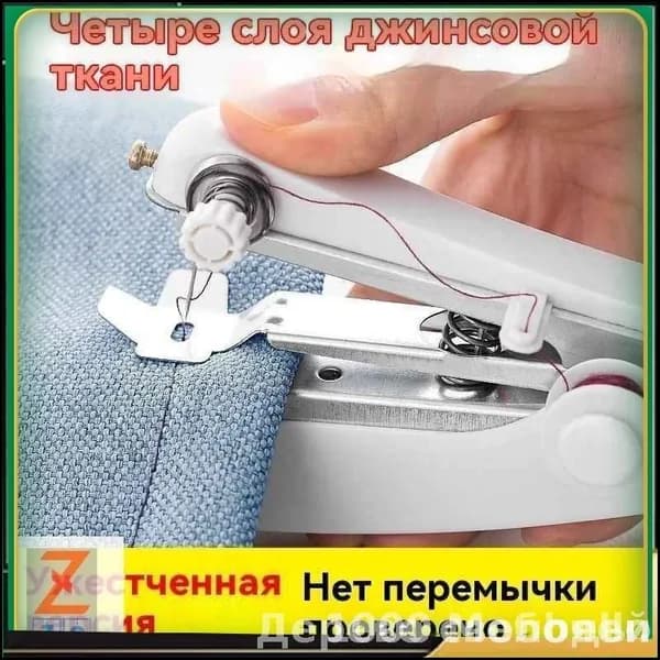 Швейная машина Швейная машинка ручная мини / Беспроводная, портативная машинка / Мини швейная машинка