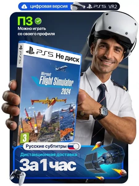 Microsoft Flight Simulator 2024 для PS5 VR2