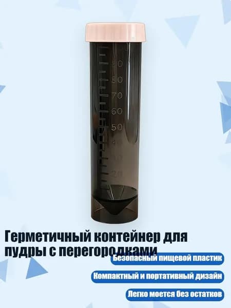 Герметичный контейнер для пудры с перегородками, Прозрачный черный D - 100ml