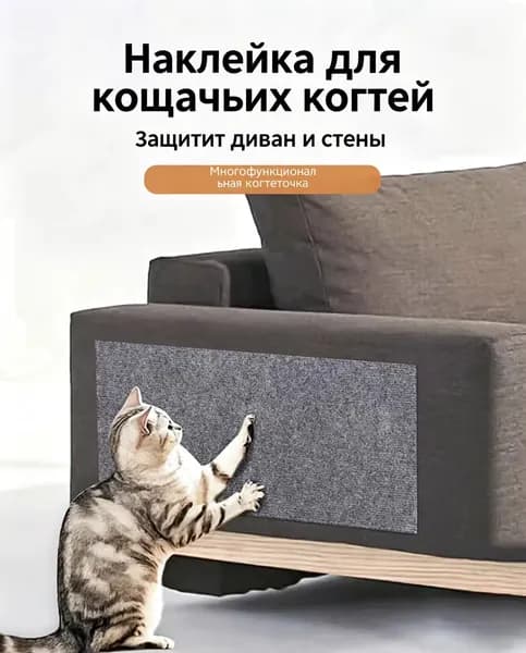 Прочная вертикальная когтеточка для кошек, самоклеящаяся, из утолщенного полиэстера, простой дизайн, товары для кошек и собак.