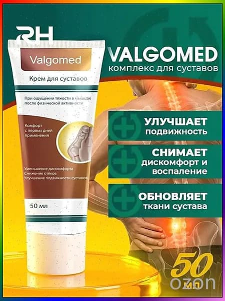 Комплекс для суставов и вальгусе - Valgomed / Вальгомед