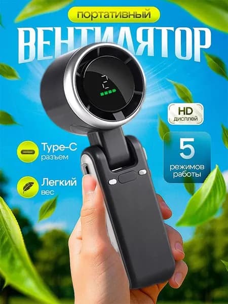 Портативный вентилятор 019ea03b90117084a3cda1d93ab1e53d, серый, черный матовый