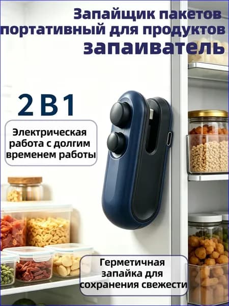 Машина для запечатывания пакетов портативная, синего цвета, запаиватель пакетов, ручной, упаковщик 2в1 для продуктов