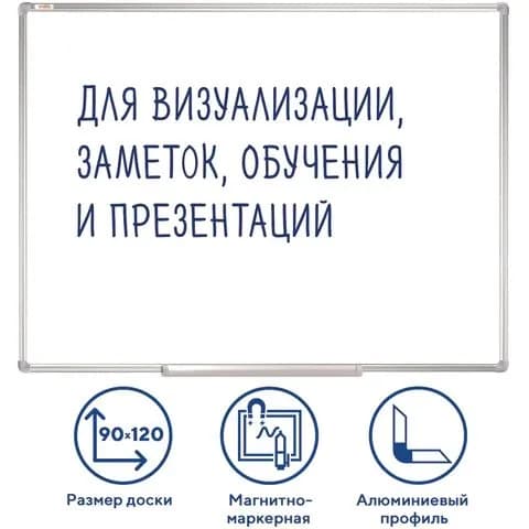 Доска магнитно-маркерная 90х120 см, алюминиевая рамка, гарантия 10 лет, staff, ,(набор из 1 шт)