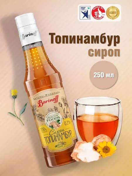 Сироп Barinoff из топинамбура натуральный (сахарозаменитель), без сахара, 330 г/250 мл