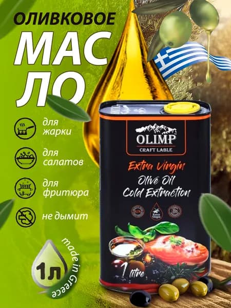 Масло оливковое рафинированное 1 л