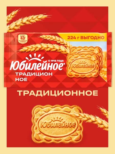 Печенье витаминизированное традиционное Юбилейное, 224 г