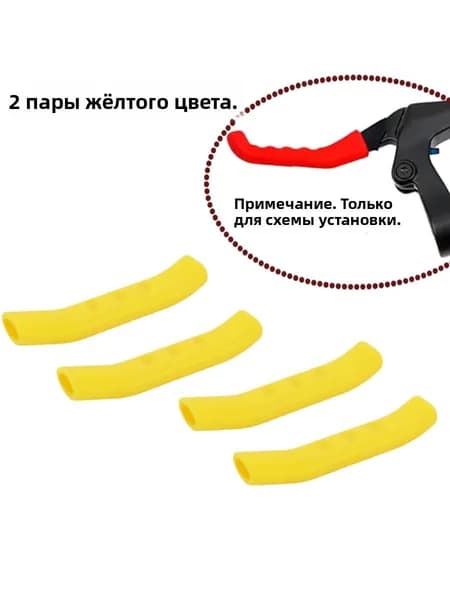 Набор силиконовых накладок на тормозные ручки велосипеда, 2 пары (4 шт), противоскользящие, универсальные