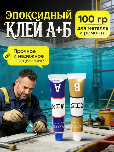 Холодная сварка 100 мл 0.05 кг, 1 шт.