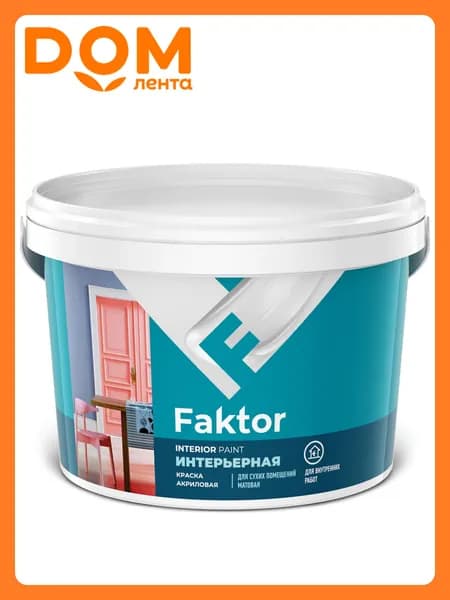 Краска для стен и потолков FAKTOR интерьерная белая ведро 2,5 кг