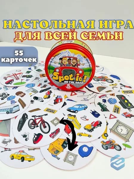 Настольная игра Spot it/Дубль/найди пару