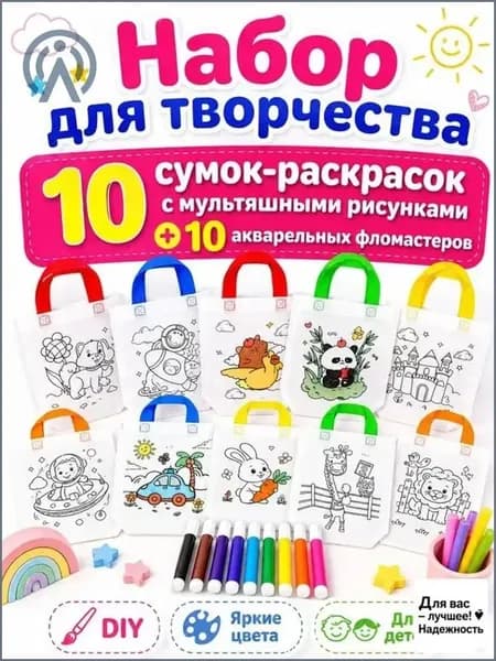 Пакеты подарочные для детей из нетканого материала с граффити и раскрасками, двусторонняя печать, роспись и цветное наполнение, 10 комплектов, предметы искусства и поделки, качественный набор.